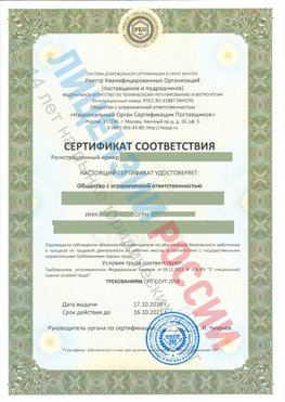 Сертификат соответствия СТО-СОУТ-2018 Вышний Волочек Свидетельство РКОпп